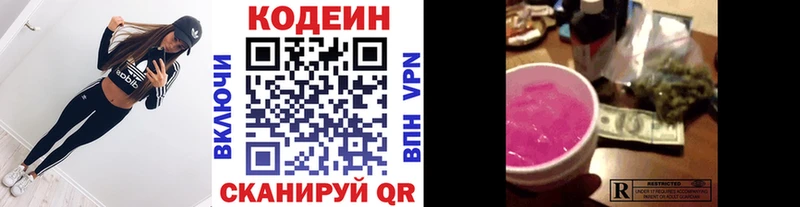 Codein напиток Lean (лин)  Алексеевка 
