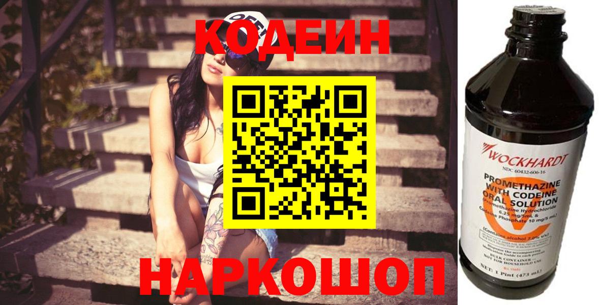 Codein Purple Drank  Codein Purple Drank  Алексеевка  Вход с VPN 
